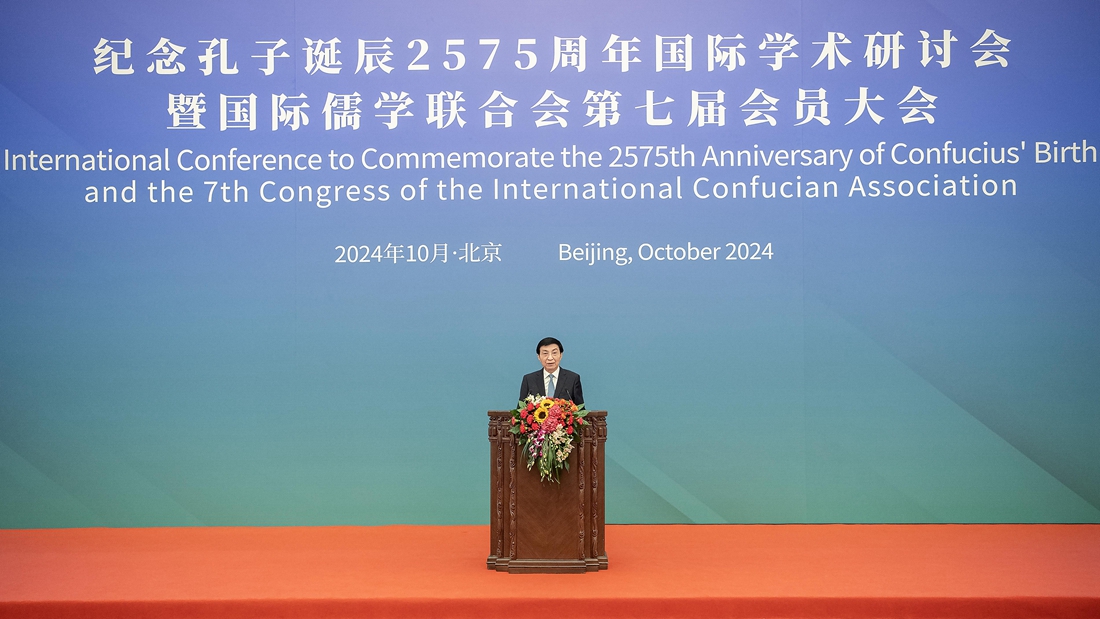 紀念孔子誕辰2575周年國際學術研討會暨國際儒學聯合會第七屆會員大會開幕 王滬寧出席開幕會并致辭